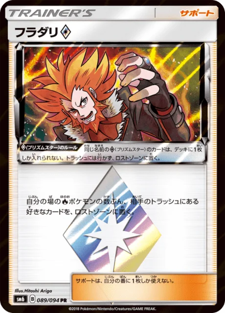 Lysandre ◇ 89/110 from Forbidden Light