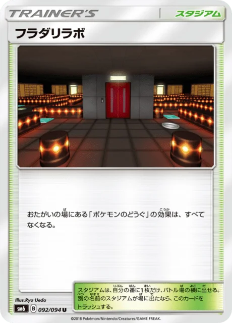 Lysandre Labs 92/110 from Forbidden Light