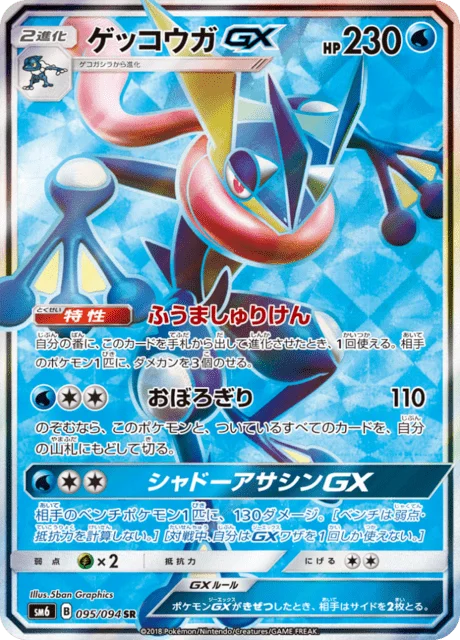 Greninja-GX 95/110 from Forbidden Light