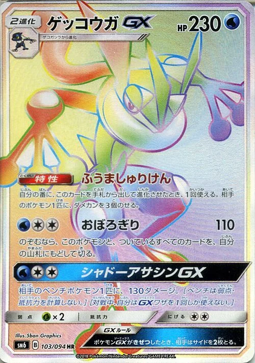 Greninja-GX 103/110 from Forbidden Light
