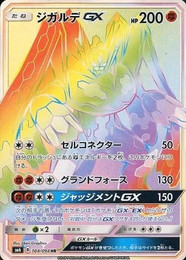 Zygarde-GX 104/110 from Forbidden Light