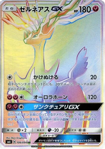 Xerneas-GX 106/110 from Forbidden Light
