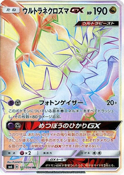 Ultra Necrozma-GX 107/110 from Forbidden Light