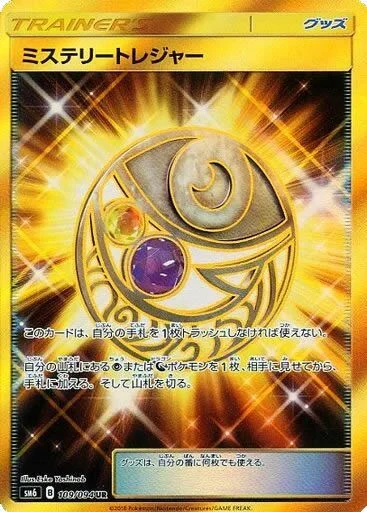 Mysterious Treasure 109/110 from Forbidden Light