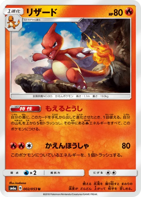 Charmeleon 2/66 from Dragon Storm