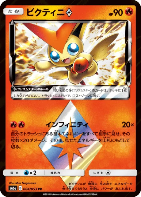 Victini ◇ 4/66 from Dragon Storm