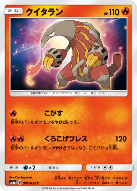 Heatmor 7/66 from Dragon Storm