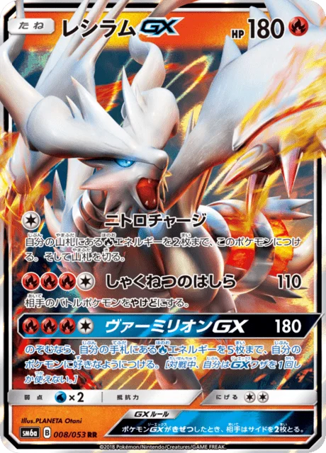 Reshiram-GX 8/66 from Dragon Storm