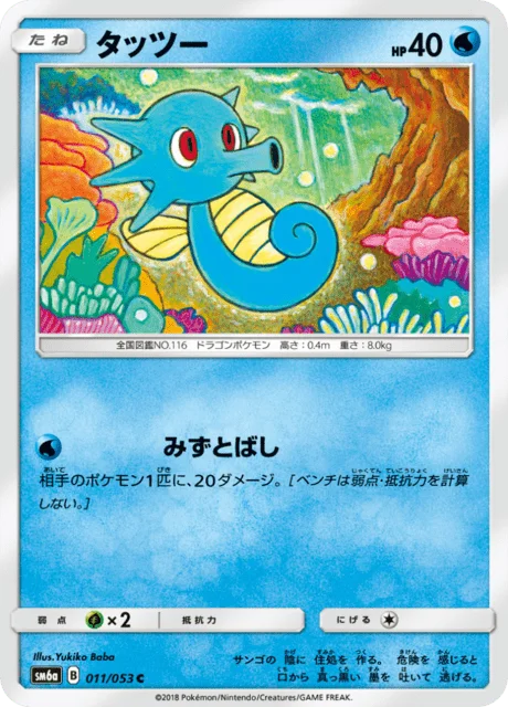 Horsea 11/66 from Dragon Storm