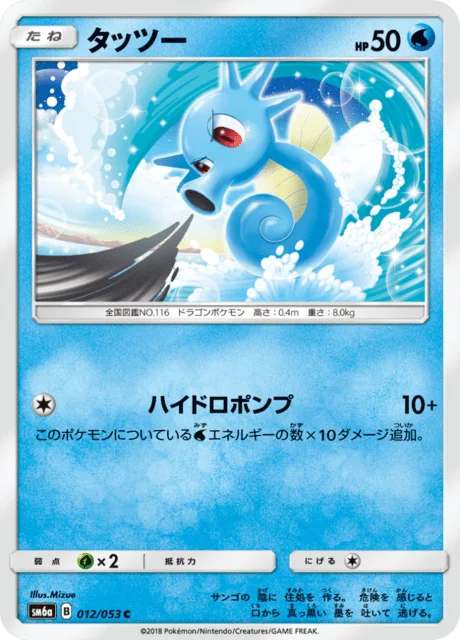 Horsea 12/66 from Dragon Storm
