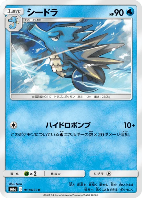 Seadra 13/66 from Dragon Storm