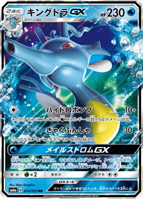 Kingdra-GX 14/66 from Dragon Storm