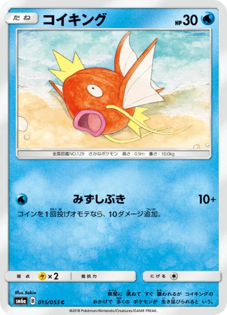 Magikarp 15/66 from Dragon Storm