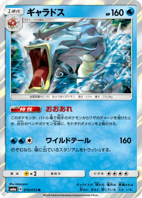 Gyarados 16/66 from Dragon Storm
