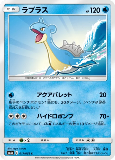 Lapras 17/66 from Dragon Storm