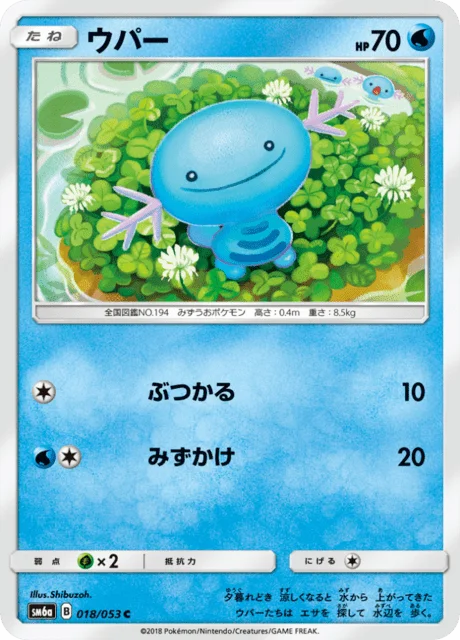 Wooper 18/66 from Dragon Storm