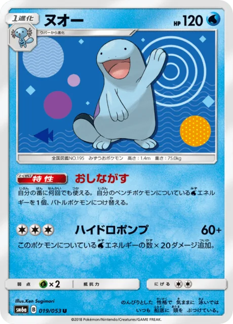 Quagsire 19/66 from Dragon Storm