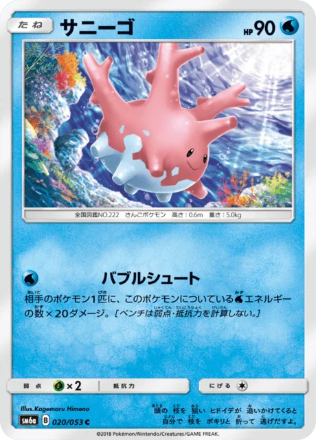 Corsola 20/66 from Dragon Storm