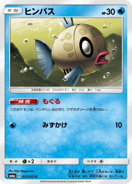 Feebas 21/66 from Dragon Storm