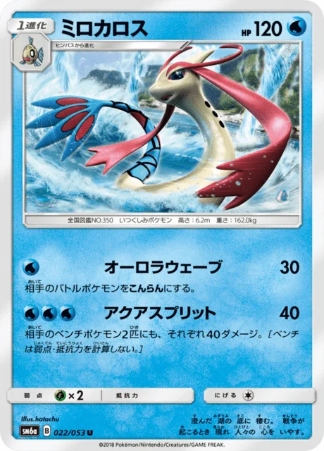 Milotic 22/66 from Dragon Storm