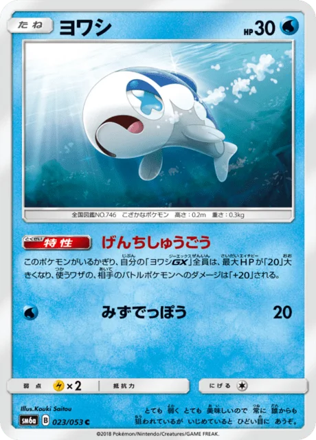 Wishiwashi 23/66 from Dragon Storm