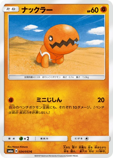 Trapinch 24/66 from Dragon Storm