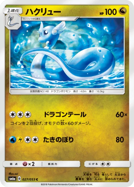 Dragonair 27/66 from Dragon Storm