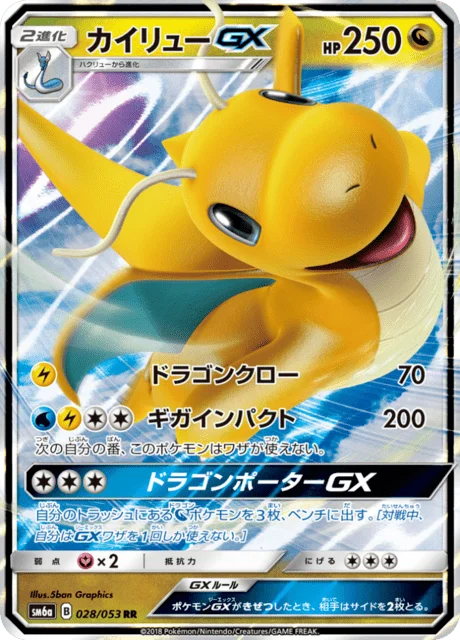 Dragonite-GX 28/66 from Dragon Storm