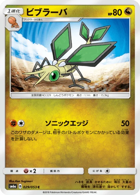 Vibrava 29/66 from Dragon Storm