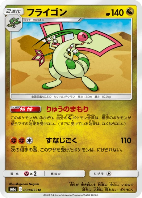 Flygon 30/66 from Dragon Storm