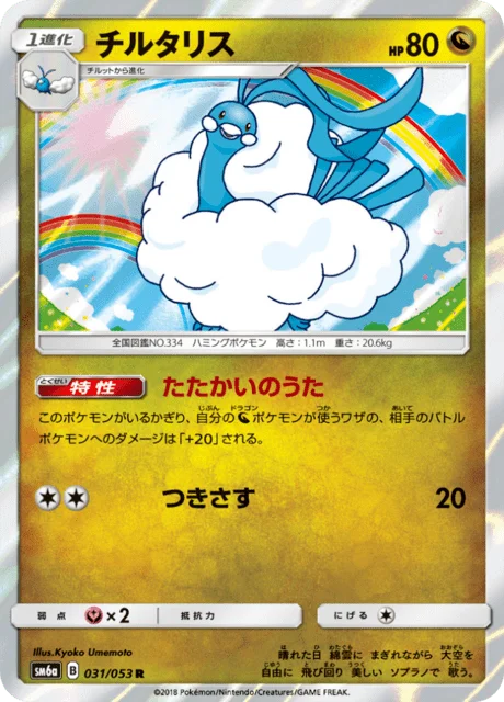 Altaria 31/66 from Dragon Storm