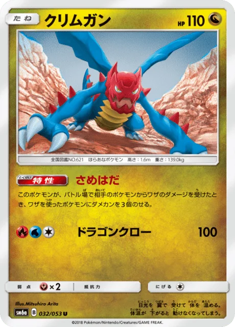 Druddigon 32/66 from Dragon Storm