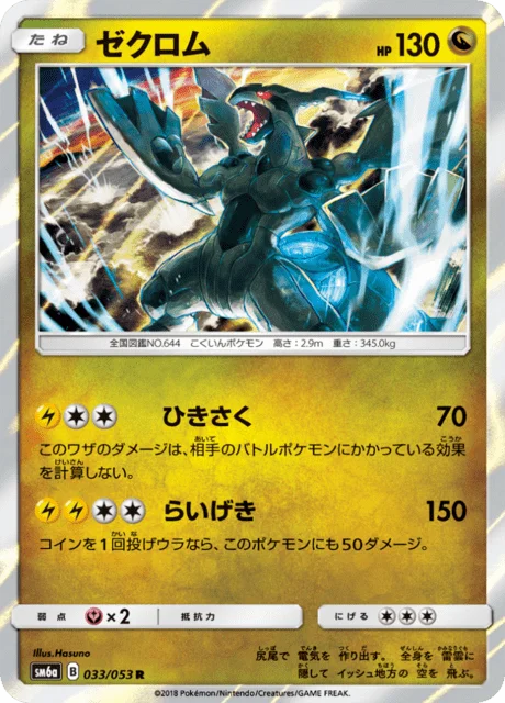 Zekrom 33/66 from Dragon Storm