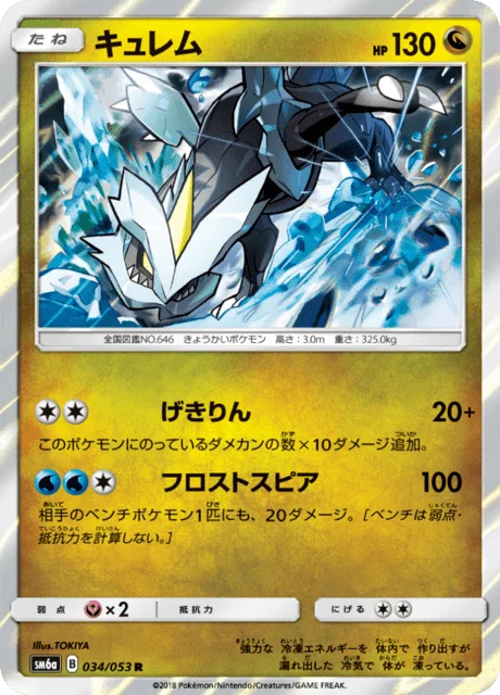 Kyurem 34/66 from Dragon Storm