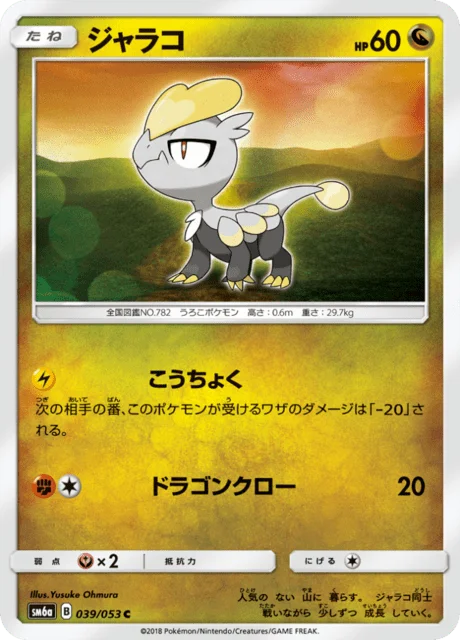 Jangmo-o 39/66 from Dragon Storm