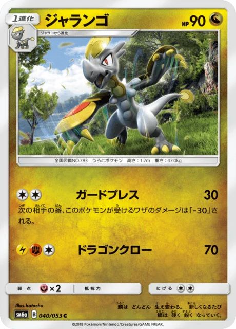 Hakamo-o 40/66 from Dragon Storm