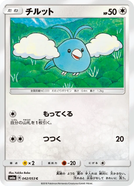 Swablu 42/66 from Dragon Storm