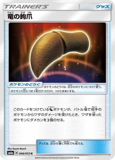Dragon Talon 46/66 from Dragon Storm