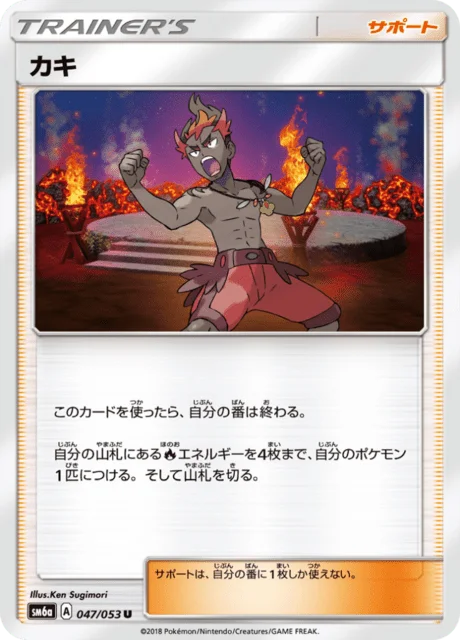 Kiawe 47/66 from Dragon Storm