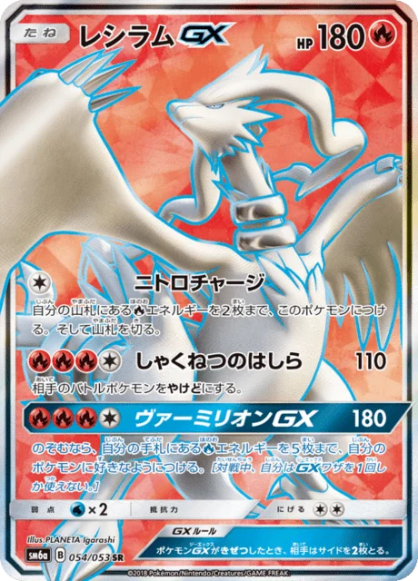Reshiram-GX 54/66 from Dragon Storm