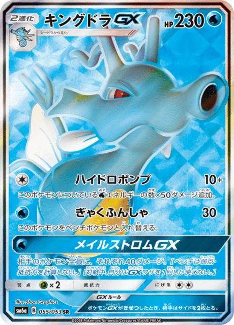 Kingdra-GX 55/66 from Dragon Storm