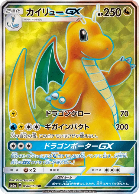 Dragonite-GX 56/66 from Dragon Storm