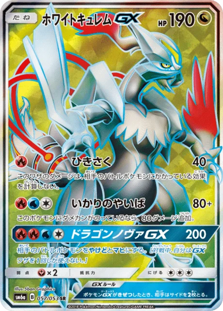 White Kyurem-GX 57/66 from Dragon Storm