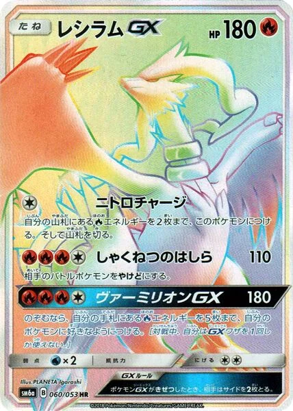 Reshiram-GX 60/66 from Dragon Storm