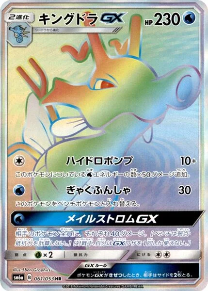 Kingdra-GX 61/66 from Dragon Storm