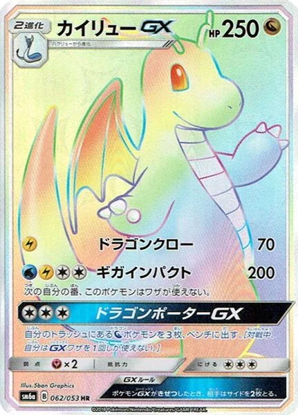 Dragonite-GX 62/66 from Dragon Storm