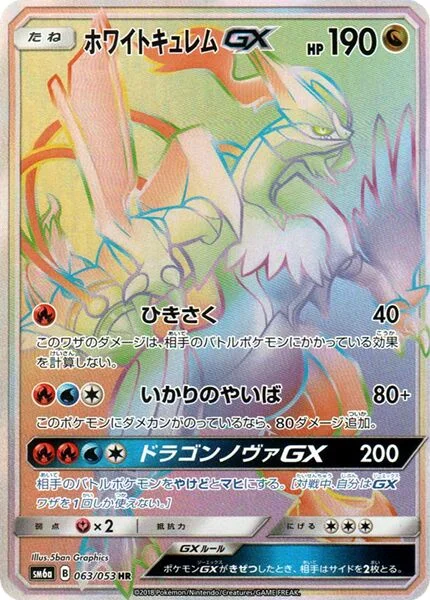 White Kyurem-GX 63/66 from Dragon Storm