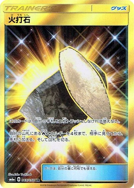 Fiery Flint 65/66 from Dragon Storm
