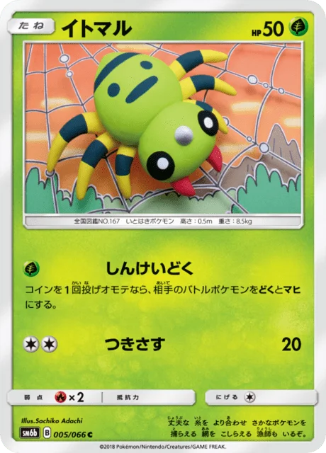 Spinarak 5/86 from Champion Road