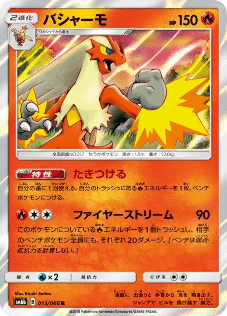 Blaziken 13/86 from Champion Road
